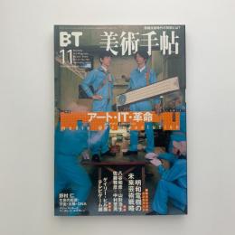 美術手帖　2000年11月号