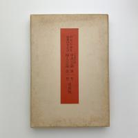 中央公論第一号・婦人公論第一号　複刻版