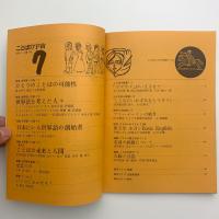 ことばの宇宙　1966年7月号