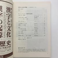ことばの宇宙　1967年10月号