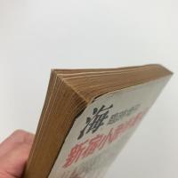 海　7月増刊号