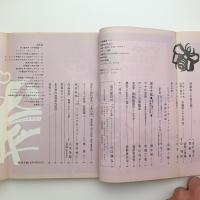 美術手帖　1964年2月号