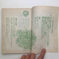 現代詩　1964年6月号