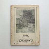 本の手帖　1966年11月号