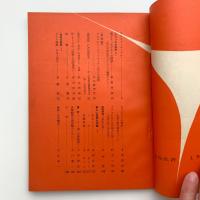 美術批評　1956年2月号