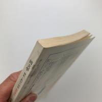 國文學　昭和45年5月臨時増刊号