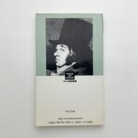 フランシスコ・デ・ゴヤ