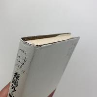 森鴎外と明治国家