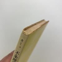 不条理と反抗