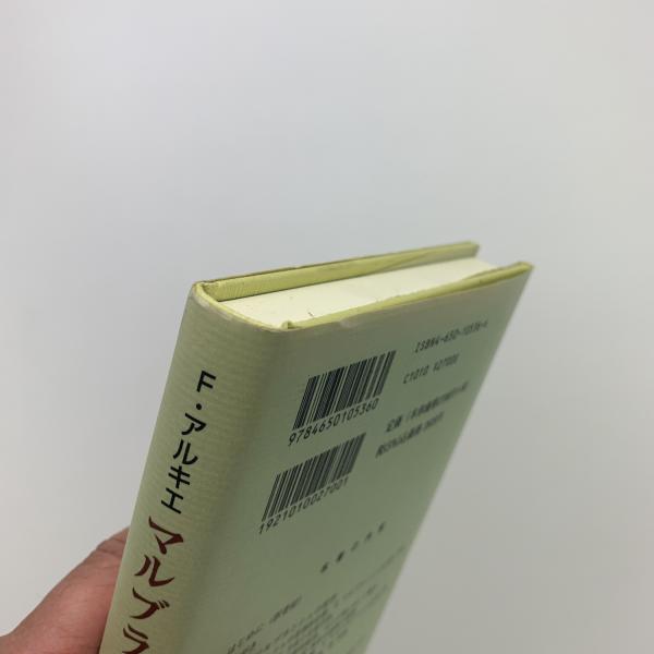 マルブランシュ マルブランシュとキリスト教的合理主義