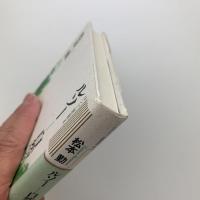 ルソー　自然の恩寵に恵まれなかった人