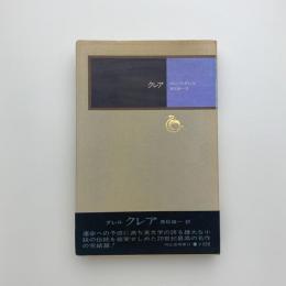 クレア
