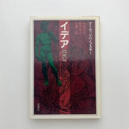 イデア