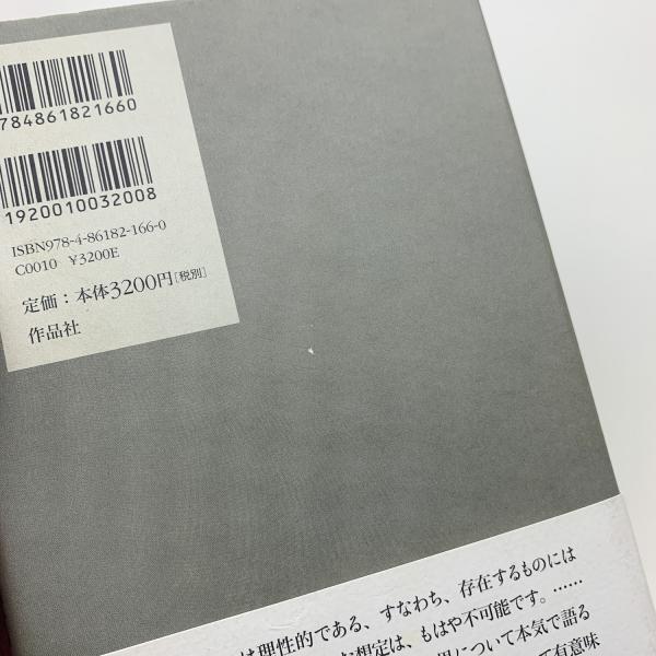 否定弁証法講義(T.W.アドルノ) / 古本、中古本、古書籍の通販は