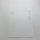 椿会展 2009 Trans-Figurative