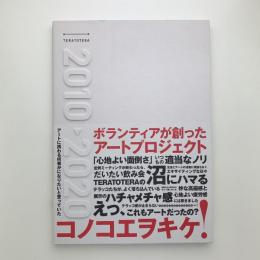 TERATOTERA 2010-2020　ボランティアが創ったアートプロジェクト