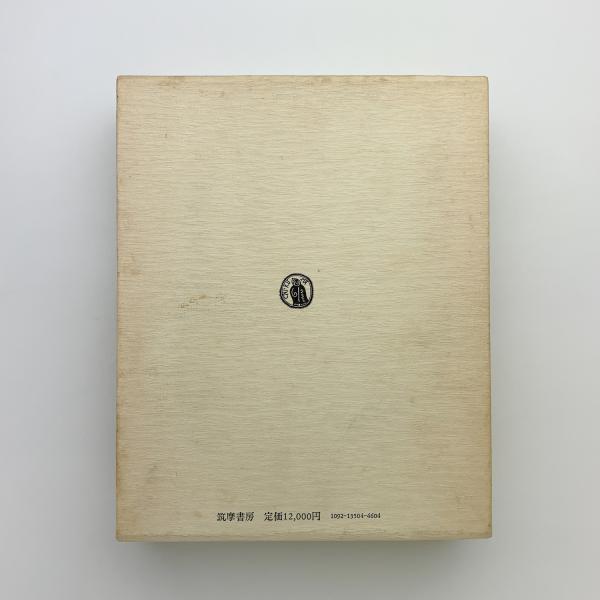 定本 村野四郎全詩集 / 古本、中古本、古書籍の通販は「日本の古本屋 