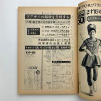 サンデー毎日　1968年5/5号