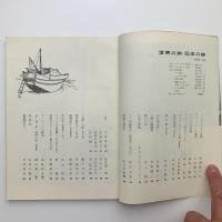 世界の旅・日本の旅　No.1