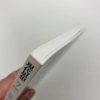 現代思想　2006年7月号