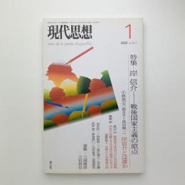 現代思想　2007年1月号