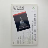 現代思想　2007年4月号