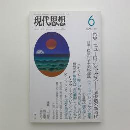 現代思想　2008年6月号