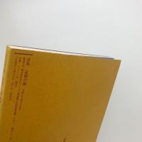 詩集　記憶の橋