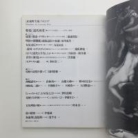 武蔵野美術　No.97