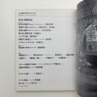 武蔵野美術　No.98