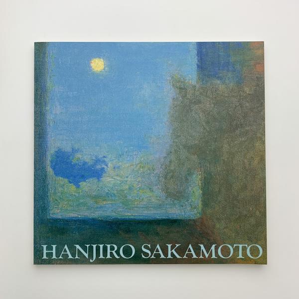 坂本繁二郎全版画集(坂本繁二郎著 坂本暁彦編) / 有限会社古書舗