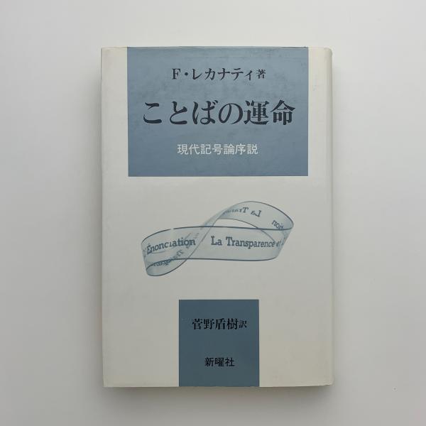 完訳 ビアス怪異譚(飯島淳秀訳) / 玄玄書林 / 古本、中古本、古