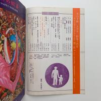 黒の手帖　1972年3月号