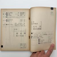 現代芸術　1961年11・12月号