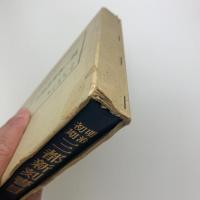 明治初期 三都新刻書目