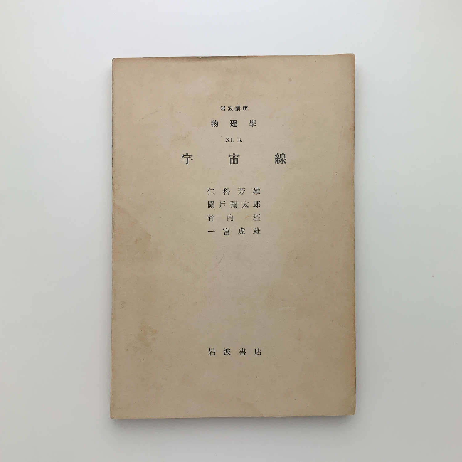 漁具物理学 | 松田 皎 |本 | 通販 | Amazon