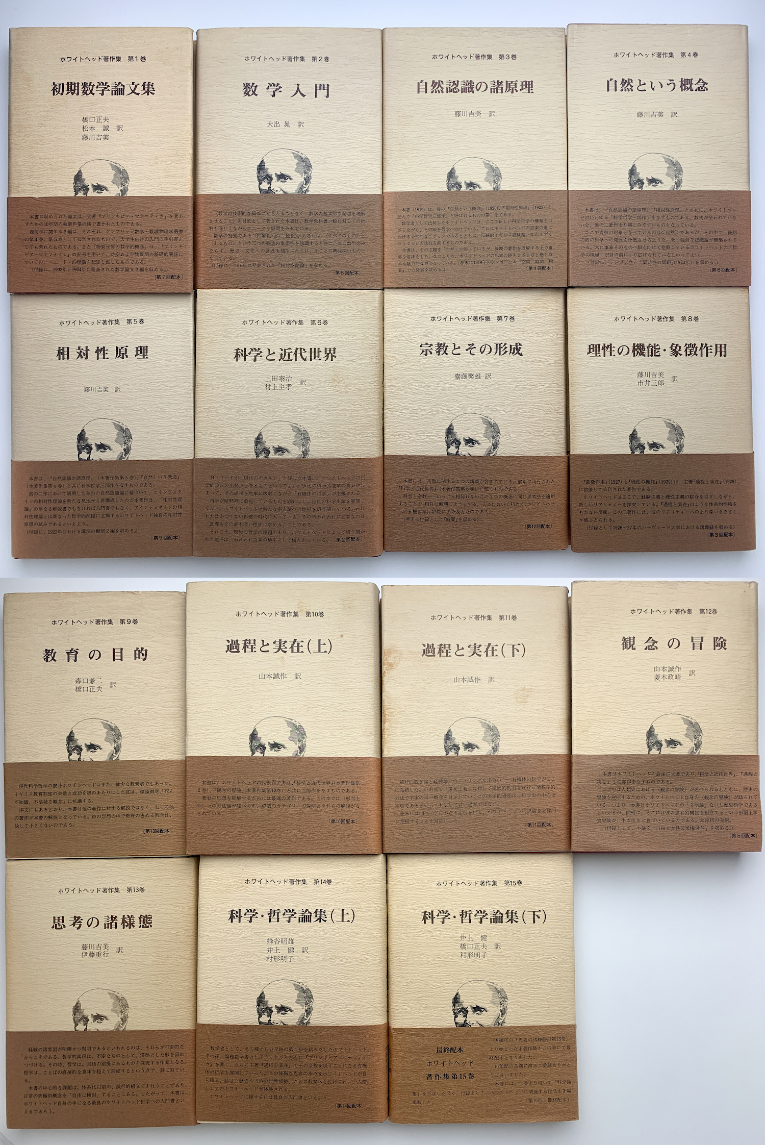 ホワイトヘッド著作集 全15巻揃 / 古本、中古本、古書籍の通販は「日本