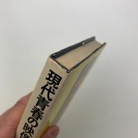 現代青春の映像　しなやかな独歩行