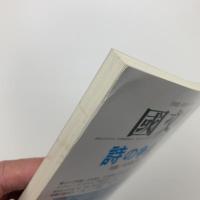 國文學　2002年1月号