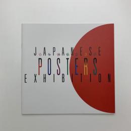 日本海報設計展
