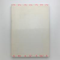 荒川修作の実験展　見る者がつくられる場