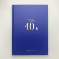 カサハラ画廊40年史