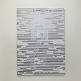 アート・スコープ 2007/2008　存在を見つめて