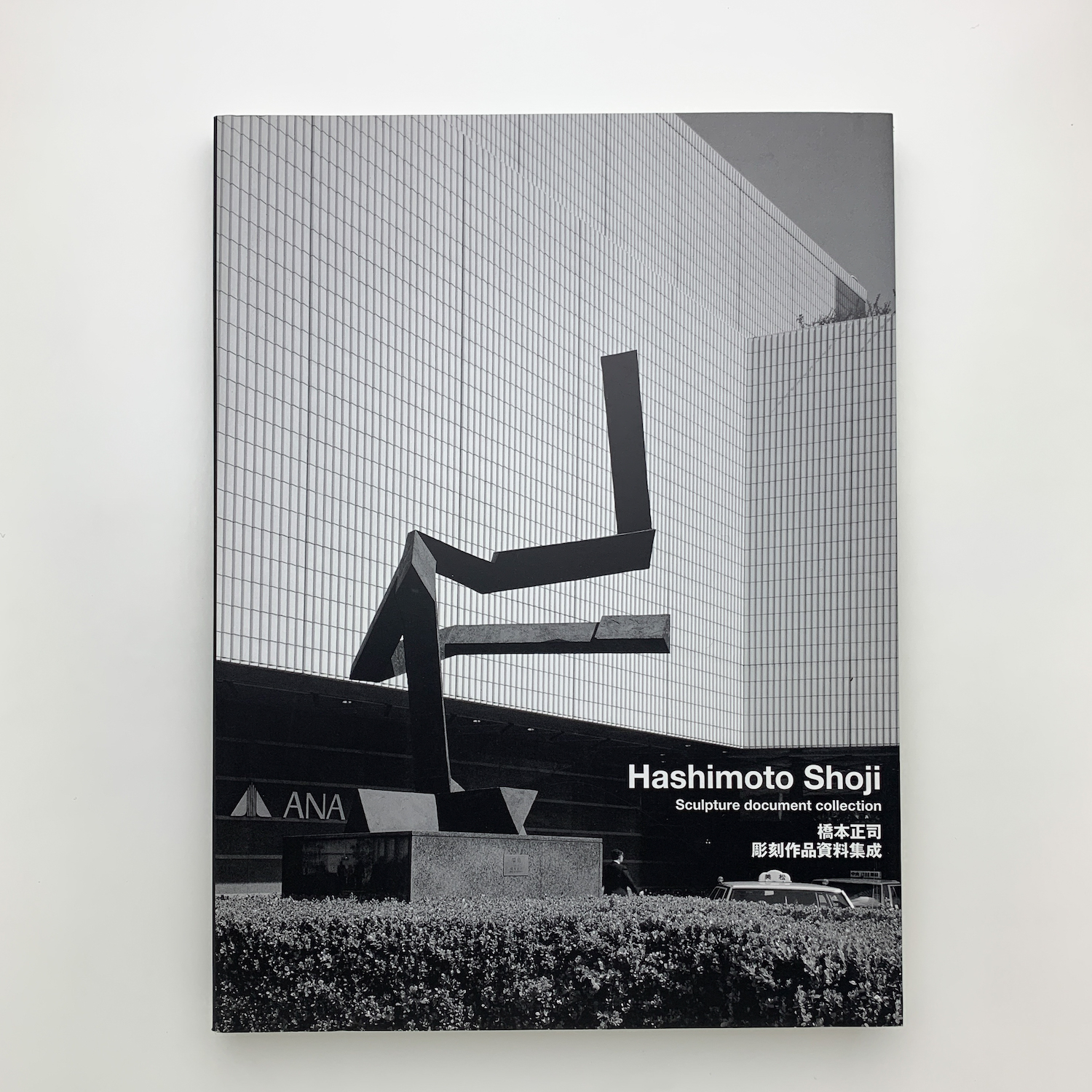 匠の技～WAZA～vol 4 江戸木版画】〈高橋工房①〉 江戸東京