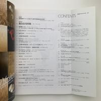 新建築　2008年8月号