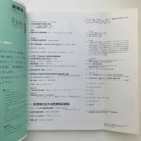 新建築　2009年6月号
