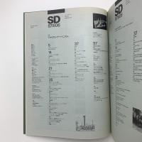 SD スペース・デザイン　1987年6月号