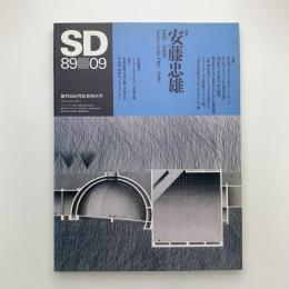 SD スペース・デザイン　1989年9月号