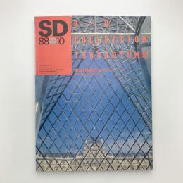 SD スペース・デザイン　1988年10月号