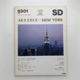 SD スペース・デザイン　1983年1月号